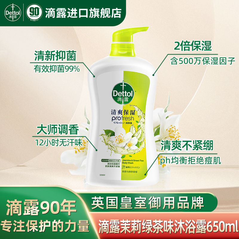 Dettol 滴露 沐浴露乳液高保湿控油大师香氛祛味抑菌男女士宿舍大瓶家庭装