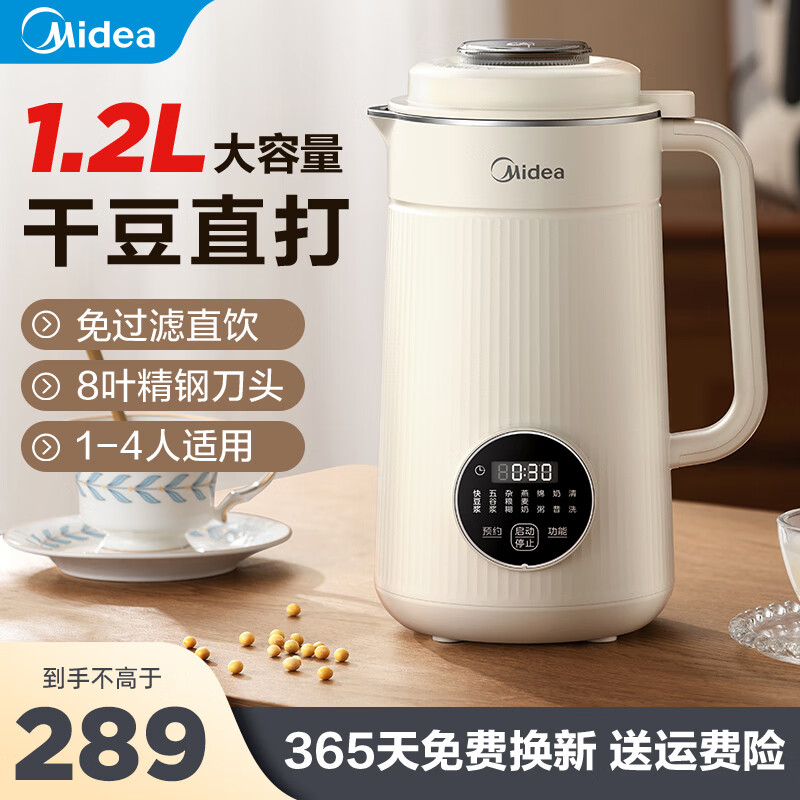 美的（Midea）美的豆浆机1.2L容量自动清洗免煮免滤多功能智能预约破壁料理榨汁机DJ12B-G80D70配量杯刷子