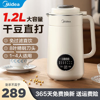 美的（Midea）美的豆浆机1.2L容量自动清洗免煮免滤多功能智能预约破壁料理榨汁机DJ12B-G80D70配量杯刷子