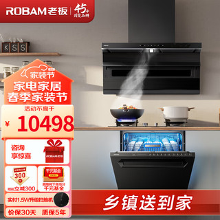 老板（Robam）【厨房烟灶洗三件套】D1+57B0X+F80X家用15+1大容量独嵌两用洗碗机套装