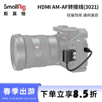 SmallRig 斯莫格 3021 单反相机配件摄影摄像4K超细HDMI2.0分辨率60转接线D转A