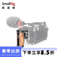 SmallRig 斯莫格 2913 索尼单反相机手柄 通用木头侧手柄尼康佳能相机配件