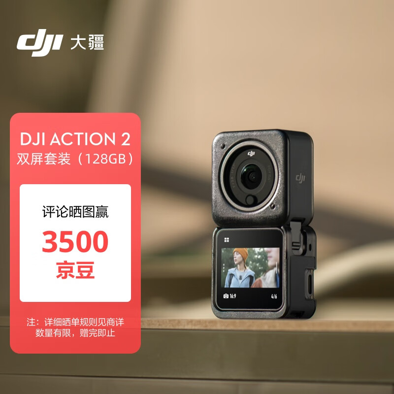 大疆DJI Action 2 双屏套装（128GB) 灵眸运动相机 小型便携式手持防水防抖vlog相机+随心换2年
