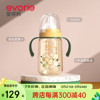 爱得利（evorie）奶瓶6个月以上PPSU奶瓶带手柄重力球宽口径耐摔宝宝吸管奶瓶 绿色牛油果 240ml