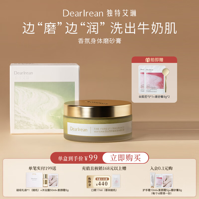 独特艾琳（Dear lrean）身体磨砂膏保湿水润清洁肌肤茉莉海盐润肤洗沐香氛 磨砂膏225g-空山雪茶