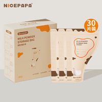 Nice Papa 奶爸爸 Nicepapa）奶粉袋一次性奶粉储存袋  30片装