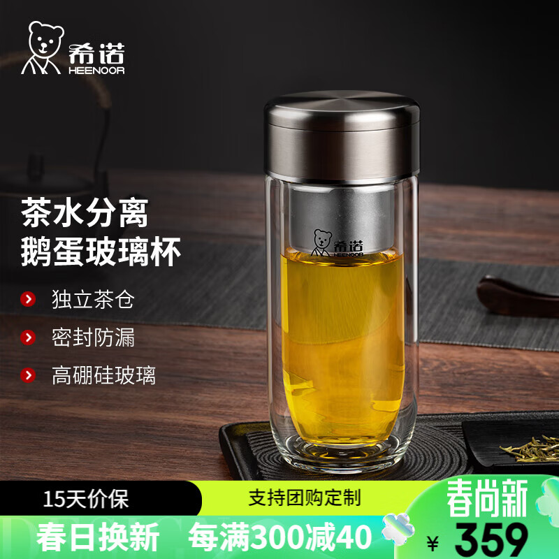 希诺（HEENOOR）茶水分离玻璃杯男士商务简约创意泡茶杯过滤车载便携水杯高档礼盒 本色 280ml