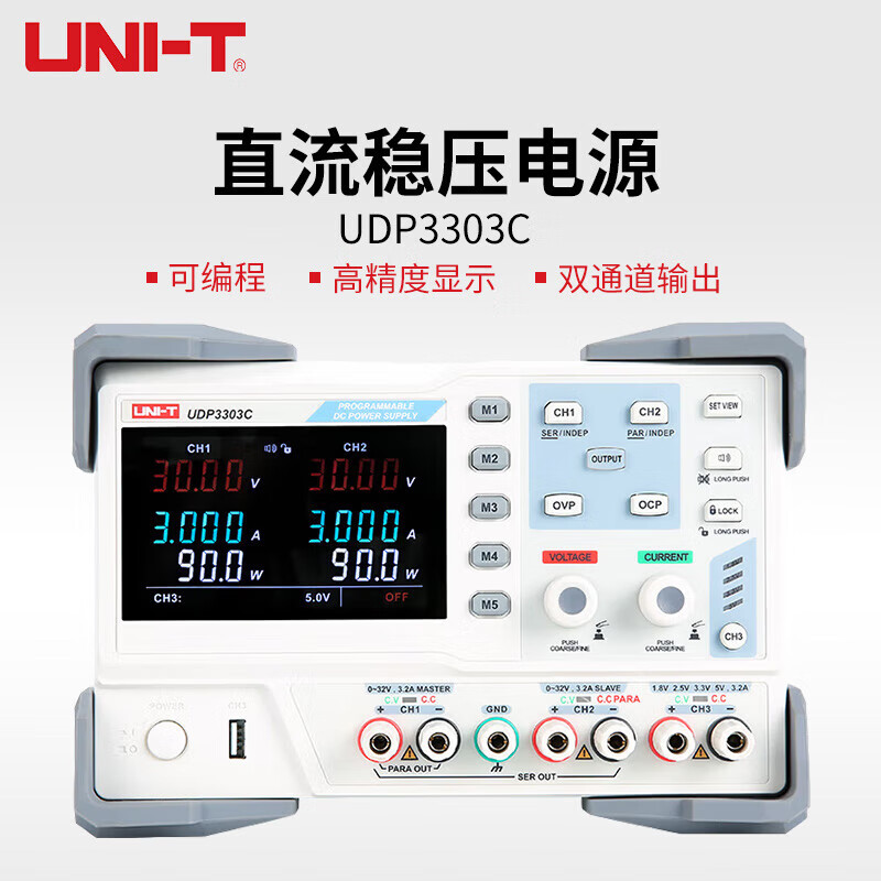 优利德（UNI-T）UDP3303C 直流稳压电源 双通道输出 可程线性直流电源