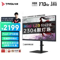 TAIDU 钛度 27英寸miniLED 2k显示器Fast-IPS面板永劫无间170HZ
