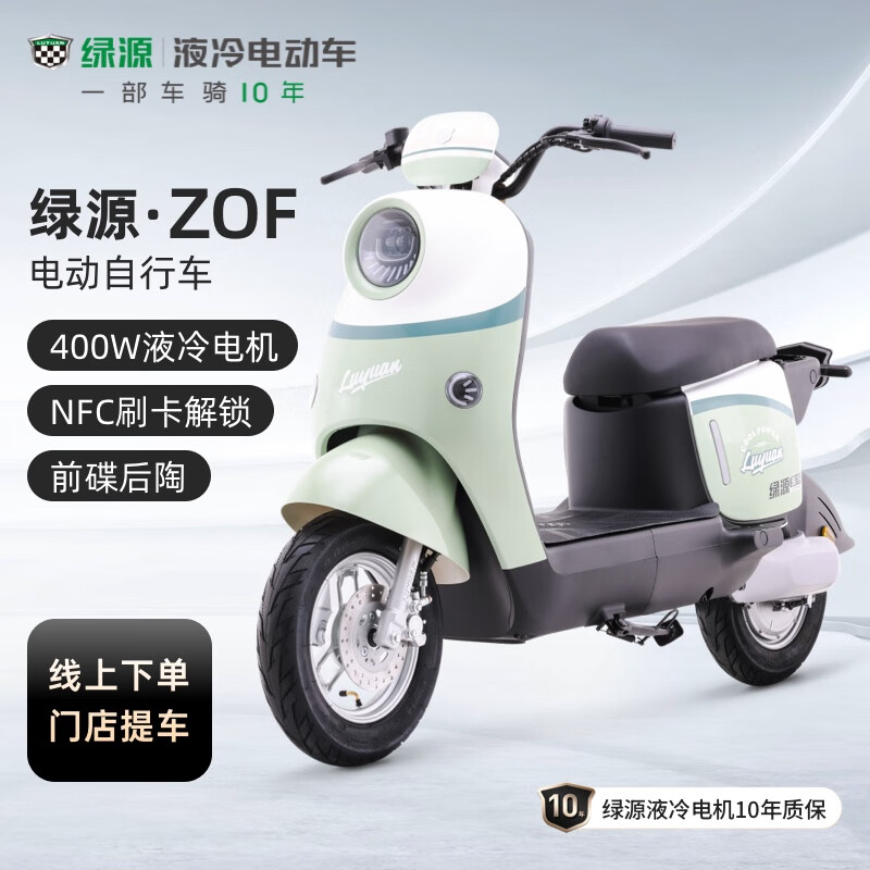 LUYUAN 绿源 新国标电动自行车ZOF 60V20AH 成人代步电瓶车 到门店选颜色 颜色到店选购