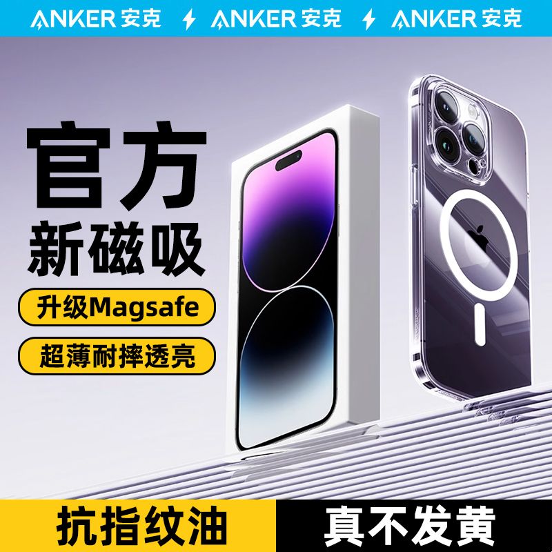 ANKER安克苹果15ProMax磁吸手机壳iPhone14Pro拜耳透明保护套