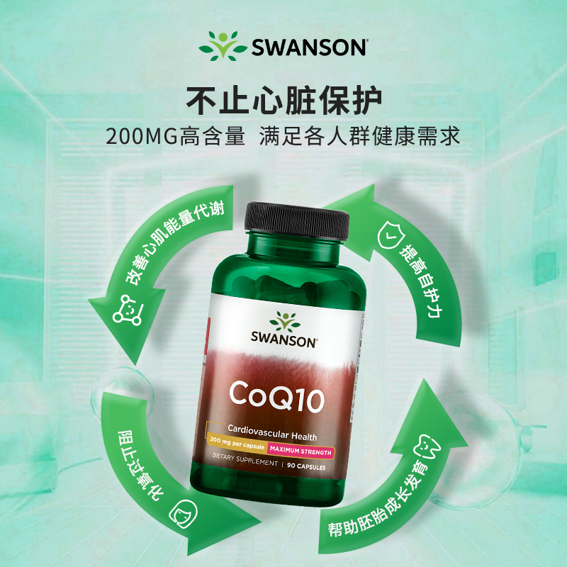 Swanson斯旺森辅酶Q10胶囊200mg*90粒k氧心脏大脑