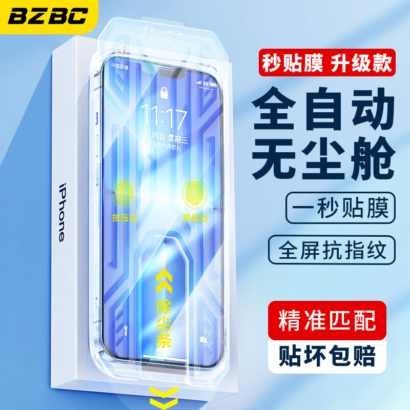 BZBC 适用苹果14Plus无尘仓钢化膜iphone13ProMax秒贴手机膜保护贴膜带听筒防尘 防指纹高清膜全覆盖