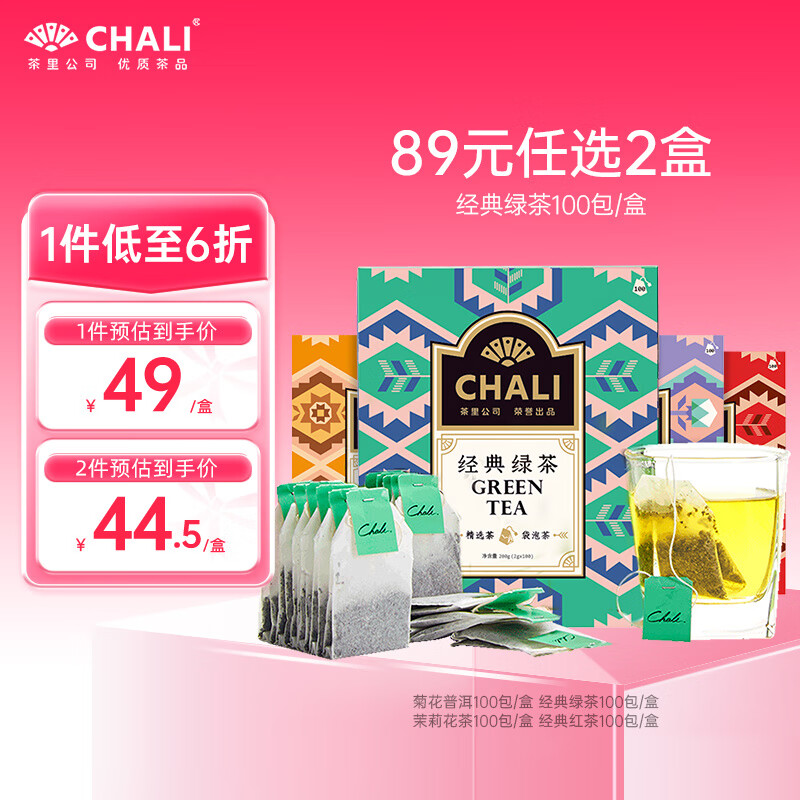 CHALI 茶里公司绿茶量贩装茶叶经典绿茶袋泡茶办公室酒店100包200g