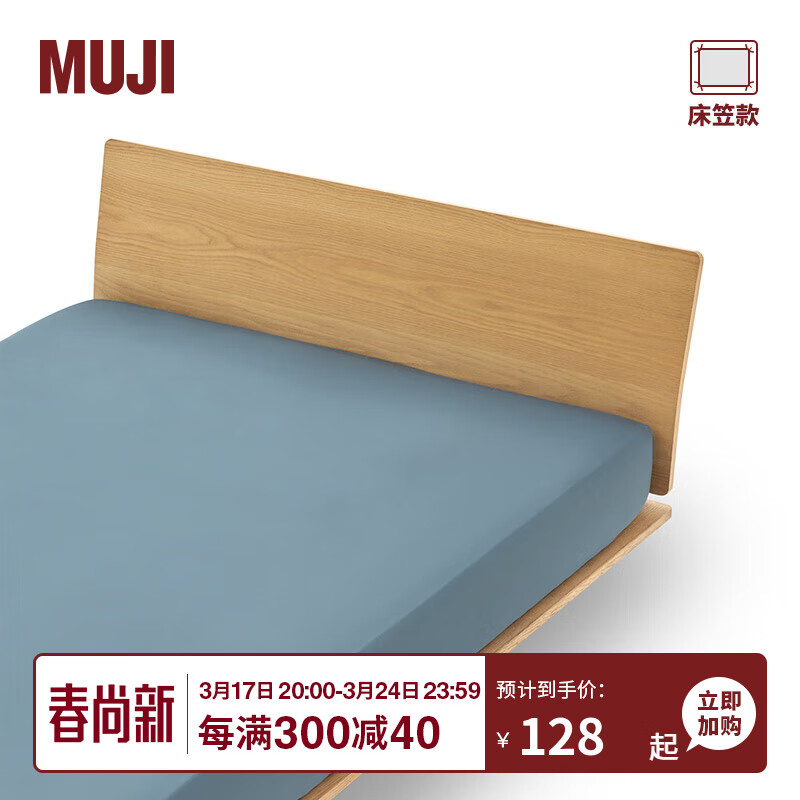 MUJI莱赛尔床垫罩 床笠 蓝色 加大双人床用 180*200*18~28cm