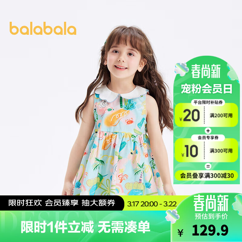 balabala 巴拉巴拉