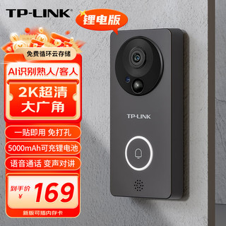TP-LINK 普联 DB52C 智能夜视门铃 棕色 锂电款
