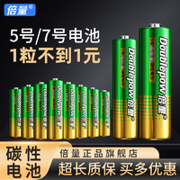 Doublepow 倍量 5号7号碳性电池体温计玩具遥控器血压计体重秤耐用型高能电池