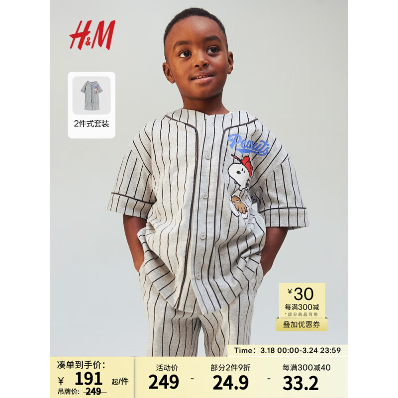 H&M【史努比系列】童装男童套装2件式2024春季棒球风1217522 浅灰色/史努比 100/56