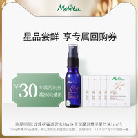 Melvita 蜜葳特 玫瑰花香调理水28ml+摩洛哥坚果仁油1ml