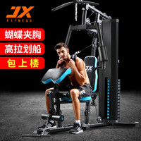 JX 军霞 综合训练器单人站健身器材多功能一体家用力量训练运动器械