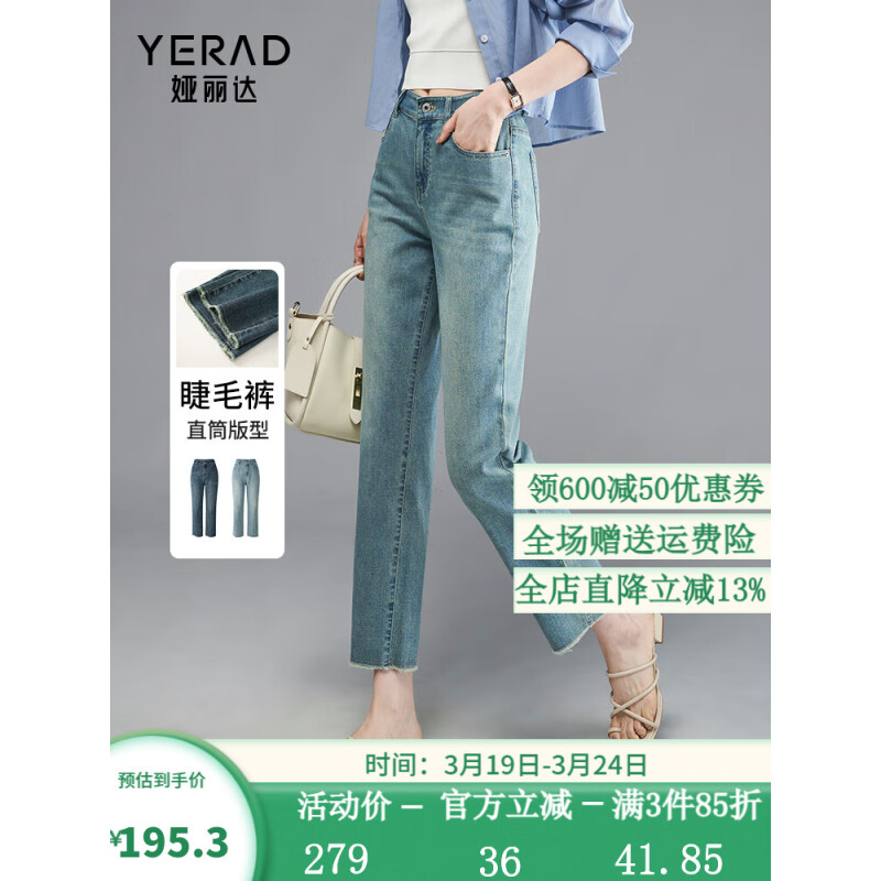 娅丽达（YERAD）毛边直筒牛仔裤女2024夏季修身显瘦薄款九分烟管裤子潮 怀旧浅蓝(B1) 29