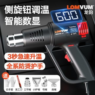 LOMVUM 龙韵数显热风枪大功率无极调温热缩膜烤枪小型热缩枪高温塑料焊枪