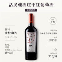 Almaviva 活灵魂酒庄副牌2020干红葡萄酒750ml智利Almaviva中粮原瓶进口