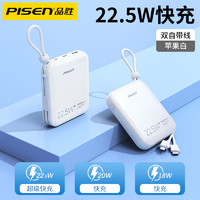 PISEN 品勝 自帶線充電寶22.5W/20W蘋果快充10000毫安大容量便攜移動電源