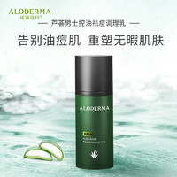 Aloe Derma 瑷露德玛 男士控油祛痘调理乳85g 控油祛痘