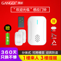 GANGQI 岡祈 分体式款 商铺门口欢迎光临感应器进门提醒开门迎宾器呼叫器感应门铃无线家用进店防盗报警器