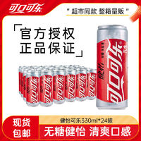 可口可乐健怡可乐330ml*24瓶无糖可乐碳酸饮料汽水夏季整箱