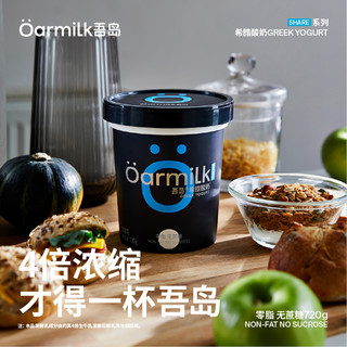 88VIP：Oarmilk 吾岛零脂无蔗糖希腊酸奶720g高蛋白低温酸奶