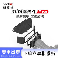 SmallRig 斯莫格 3680 相机配件mini遮光斗(Pro版）单反微单碳纤维轻便镜头mini遮光罩