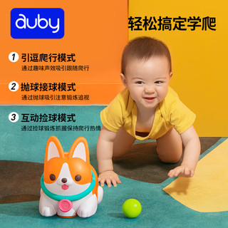 auby 澳贝 婴幼儿童玩具学爬神器抛球狗引逗引导爬行学步智能声控生日礼物