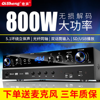 QiSheng 奇声 大功率5.1家用蓝牙功放机杜比专业AV重低音hifi家庭影院KTV音响音箱卡包HDMI高清功放机 配置一
