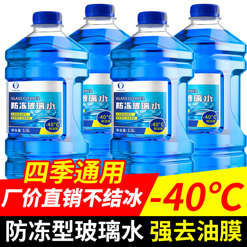 易驹 汽车玻璃水防冻零下40冬季15-25°C雨刮水车用去污去油膜四季通用