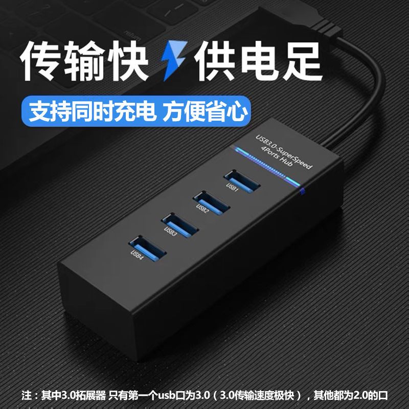 usb3.0扩展器集分线器笔记本电脑多功能外接鼠标键盘u优盘拓扩展坞ubs一拖四延长多接口hub拓展坞type-c数据