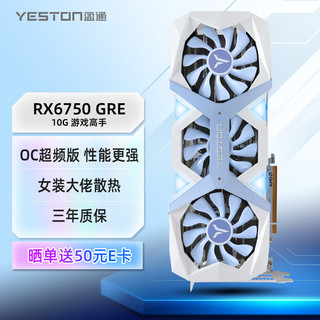 盈通（yeston）AMD RADEON RX 6750 GRE 10G 游戏高手OC  游戏电竞直播视频AI独立显卡