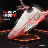 卡尔美（KELME）足球鞋男疾电2.5 TF碎钉比赛防滑减震透气训练球鞋飞盘运动 白红 42