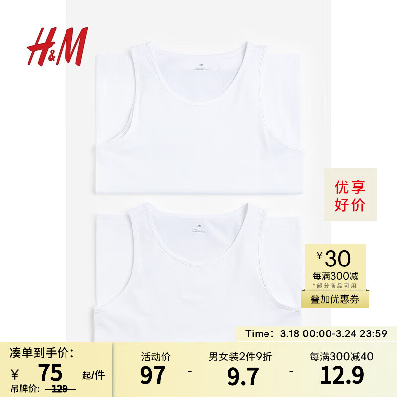 H&M 男装背心2件装夏季标准版型休闲弹力圆领棉质汗布背心0649098 白色 170/92A
