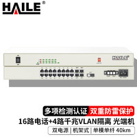HAILE海乐数字电话光端机16路电话+4千兆VLAN隔离对讲音频单模单纤40公里1对双电源机架式HN-4G16L-FC40