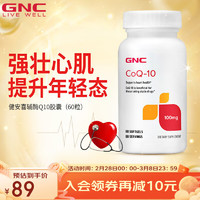 GNC健安喜 辅酶q10软胶囊高浓度高含量 中老年呵护心脏血管 备孕调理卵巢卵泡 海外 【基础版】100mg*60粒