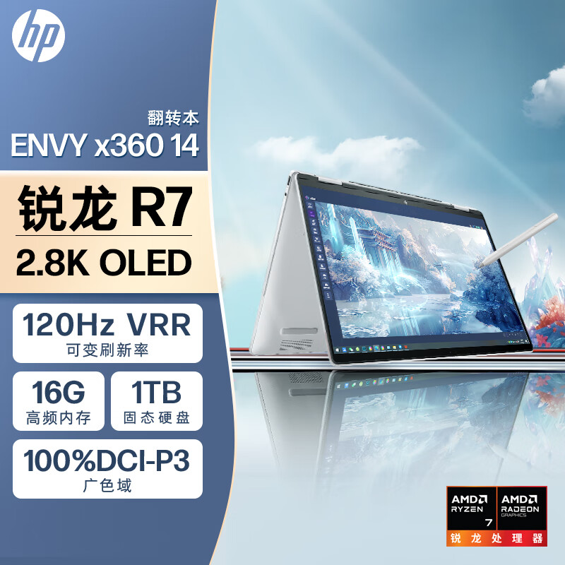 惠普HP ENVY x360 2024锐龙版 14英寸翻转轻薄笔记本(锐龙R7-8840HS 16G 1T 2.8K 120Hz OLED触摸屏)银