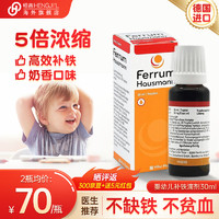 FERRUM HAUSMANN 德国Ferrum Hausmann补铁滴剂Ferrum铁剂30ml/瓶