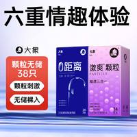 大象003超薄避孕套 无储精囊三合一套 高潮玻尿酸情趣套套男用 成人计生用品 byt 【颗粒无储38只】无储三合一24+颗粒三合一14只