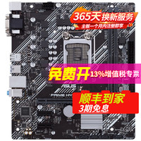 ASUS 华硕 PRIME H410M-K 台式机电脑游戏主板 支持I3 10100/10100F PRIME H410M-K单板