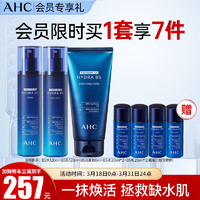 AHC B5玻尿酸水乳洁面护肤品套装（爽肤水+乳液+洗面奶）补水保湿