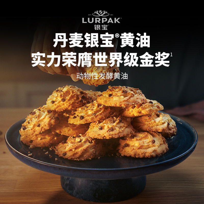 LURPAK银宝黄油粒10g乐派克发酵动物涂抹黄油煎牛排烘焙家用