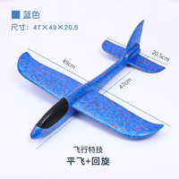 菲利捷 泡沫飛機超輕手擲滑翔機玩具 48cm泡沫飛機（藍色）特技+回旋（下單2件）
